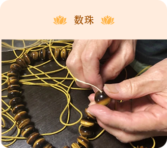 数珠